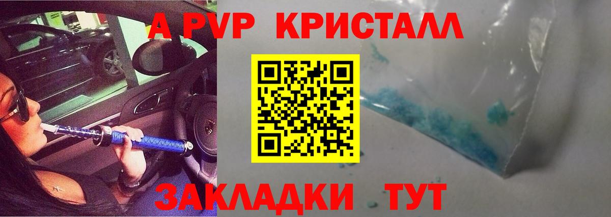 A-PVP Crystall  Вход с VPN  Строитель  Alpha PVP СК 