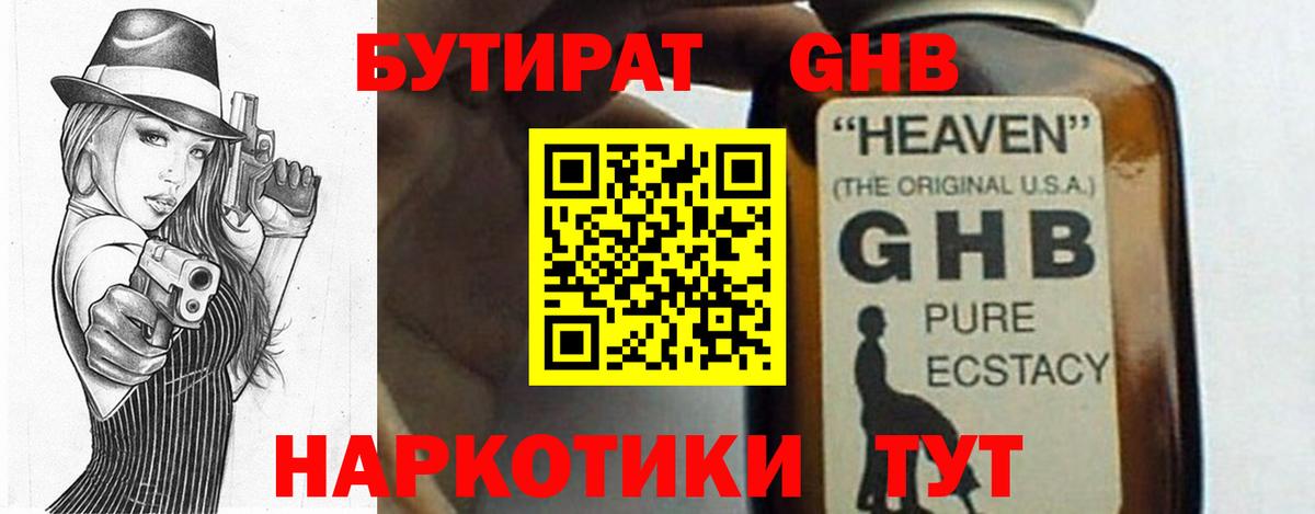 Строитель  Бутират 1.4BDO  Вход с VPN 