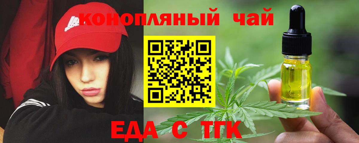 Еда ТГК марихуана  Вход с VPN  Строитель 