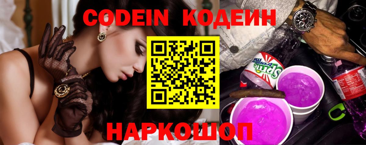 Кодеин напиток Lean (лин) Строитель