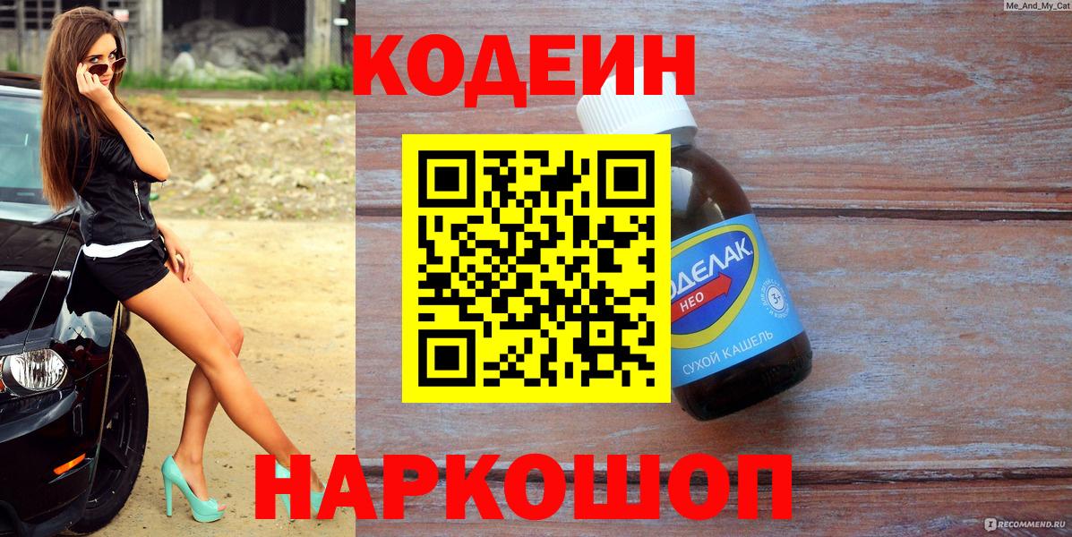 Строитель  Кодеиновый сироп Lean напиток Lean (лин)  Codein Purple Drank  Вход с VPN 