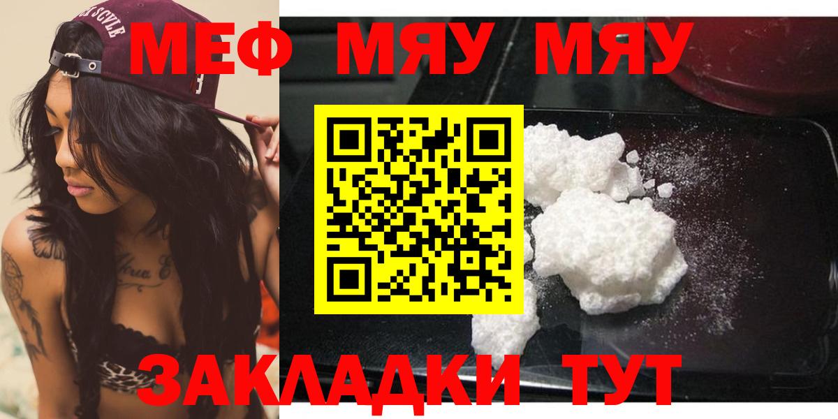 МЕФ мука  что такое   Вход с VPN  МЕФ  Меф мяу мяу  Строитель  Меф 