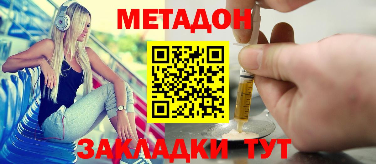 Метадон мёд  МЕТАДОН methadone  Вход с VPN  OMG   Строитель 